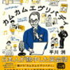「カムカム」英語もピアノも、必要なのは日々努力