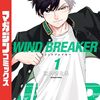 【漫画レビュー】『WIND BREAKER』は拳と絆の青春バトル！不良たちの熱さが胸に刺さる【アニメ化】