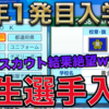 【栄冠ナイン2023#84】新入生スカウト結果絶望した新年1発目の入学式〜目指せ47都道府県全国制覇！