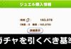 【無課金向け】ウマ娘のガチャを引くべき基準を徹底解説！【ジュエル節約志向で】