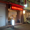 六合ラーメン 通称“鉄人ラーメン24H”