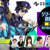 ゼノンザードリリースまで後３日