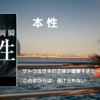 「伊岡瞬『本性』｜サトウミサキの正体が衝撃すぎた…読む手が止まらない心理サスペンス」