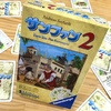 簡単なボードゲーム紹介【サンファン２】