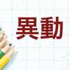 真面目な人が損をするの？異動シーズンに感じるモヤモヤと希望