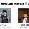 HoloLens Meetup Vol.30　に参加しLT登壇をしました。