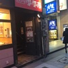 柏 風風亭柏東口店