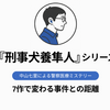 『刑事犬養隼人』シリーズの順番｜Audible全7作で最後まで効いてくる「ドクター・デス」