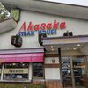 東中野ふれあい公園