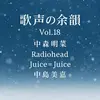 🎤歌声の余韻 Vol.18｜2026年1月18日号