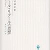 櫻井一成「リクールの解釈学 : 詩的言語から企投としての自己理解へ」『美學』62(2), 1-12, 2011-12-31