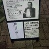 久保新二ハレンチ劇場