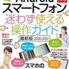 生活：格安スマホを買い換えた