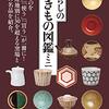 衣食住の《住》中川政七商店vol.9　「鍋島虎仙窯　鍋島青磁　マグカップ」カンブリア宮殿、見ました。【なりさらり知恵袋ブログ】