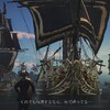 スカル アンド ボーンズ　プレイ日記＃27【終】