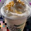 【スタバ】バナナフラペチーノ たべた