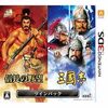 意外と安く買えるニンテンドー３ＤＳの三国志関連のゲーム　逆プレミアソフトランキング