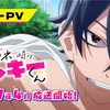 『メガネ、時々、ヤンキーくん』アニメ化！メガネ優等生の正体は元ヤン？！2027年4月放送決定