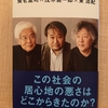 『日本の歪み』 養老孟司、茂木健一郎、東浩紀  （その１）