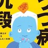 【本】《生きづらブックガイド》うつ・ひきこもり・ＡＣ　生きづらさと向き合うための8冊＋１