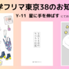 文学フリマ東京38に出店します
