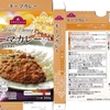  カレー生活(番外レトルトカレー編)５１品目 TV World Dining キーマカレー ２１３−１１円
