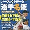 プロ野球選手ナンバー１の珍苗字は？苗字の世帯数を調べてみた！！【セ・リーグ編】