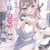 好きな子に告ったら、双子の妹がオマケでついてきた３
