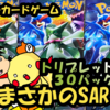 【ポケモンカードゲーム】トリプレットビート３０パック開封でまさかのＳＡＲ！？