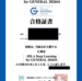 【G検定 合格体験記】G検定の効率的な勉強法｜おすすめ参考書・勉強時間・裏ワザまで徹底網羅します！