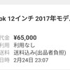 ミニマリスト。マックブックを売却。購入を後悔