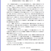 全群馬教職員組合が、新型コロナウイルスでの安倍首相の全国一律休校要請を受け、声明を発表しました。（2020.02.28） #新型コロナウイルス #新型肺炎 #群馬 #全群教 #全国一斉休校