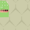 【CSSサンプル】亀の甲羅のような模様