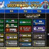 【DQMSL】2022年後半ロードマップまとめ！登場するモンスターを予想！