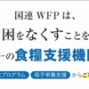 『食糧は最大のワクチンである』