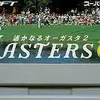 自分の歴史が積み重なっていく　最高のゴルフゲーム　　マスターズ 遙かなるオーガスタ 2