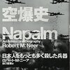 天才化学者が作った地獄の炎「ナパーム」とは…「フランケンシュタインの誘惑」放送