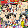 『週刊少年ジャンプ』2024年33号(令和6年7月15(16)日発売)ネタバレ