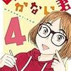 「まかない君」4巻(Kindle版)