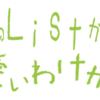 GDK のList がこんなに可愛いわけがない。 (List 編3) シーケンス