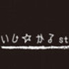 「巷説〜井尻殺人事件」 いじ☆かるstudio