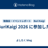 BuriKaigi 2026 に参加した