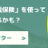 お家に保険申請可能な被害があるかの無料調査