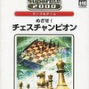 今プレイステーション２のSuperLite 2000 テーブルゲーム めざせ!チェスチャンピオンにいい感じでとんでもないことが起こっている？