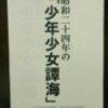 同人誌「昭和二十四年の「少年少女譚海」」の通販