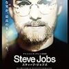 映画「Steve Jobs」を観ました