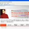  祝・Windows Server 2008 開発完了