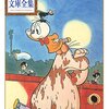 手塚治虫の代表作である野球マンガ？【ガムガムパンチ】