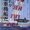 出水伯明編『海上の巨大クレーン：これが起重機船だ』