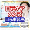 目元のたるみが気になる男性におすすめ　市販の目元美容液”ハーリス アイセラム”　とは　【夫婦で使えるのが魅力！】